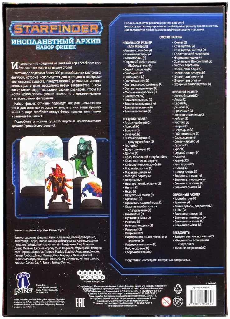 Starfinder. Инопланетный архив. Набор фишек